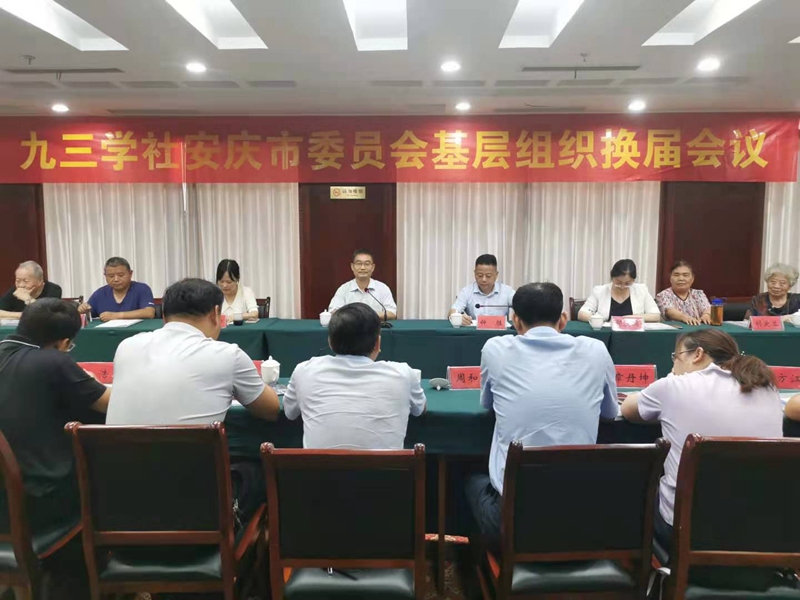 九三基层组织换届2.jpg