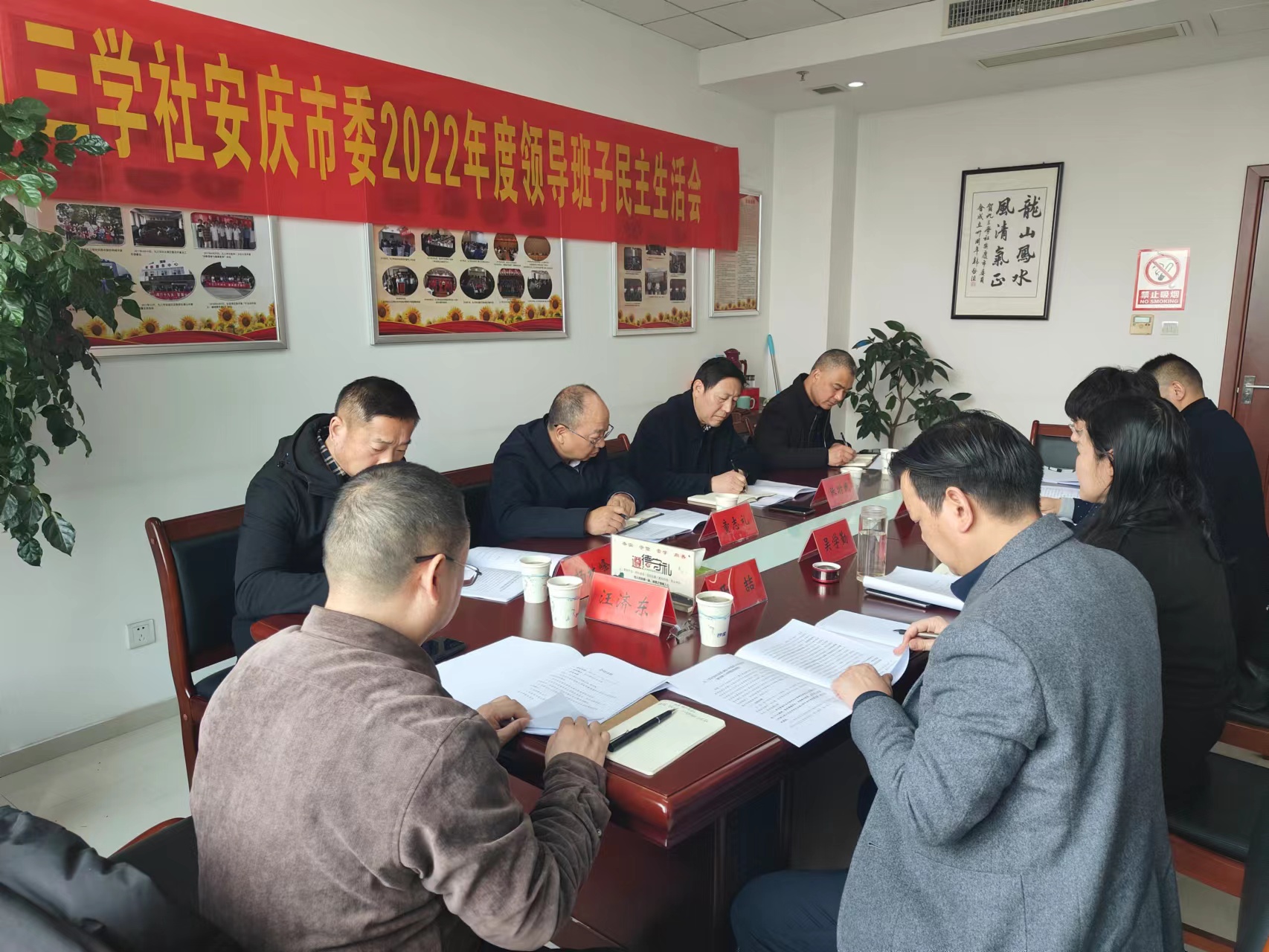 九三学社安庆市委召开2022年度领导班子民主生活会