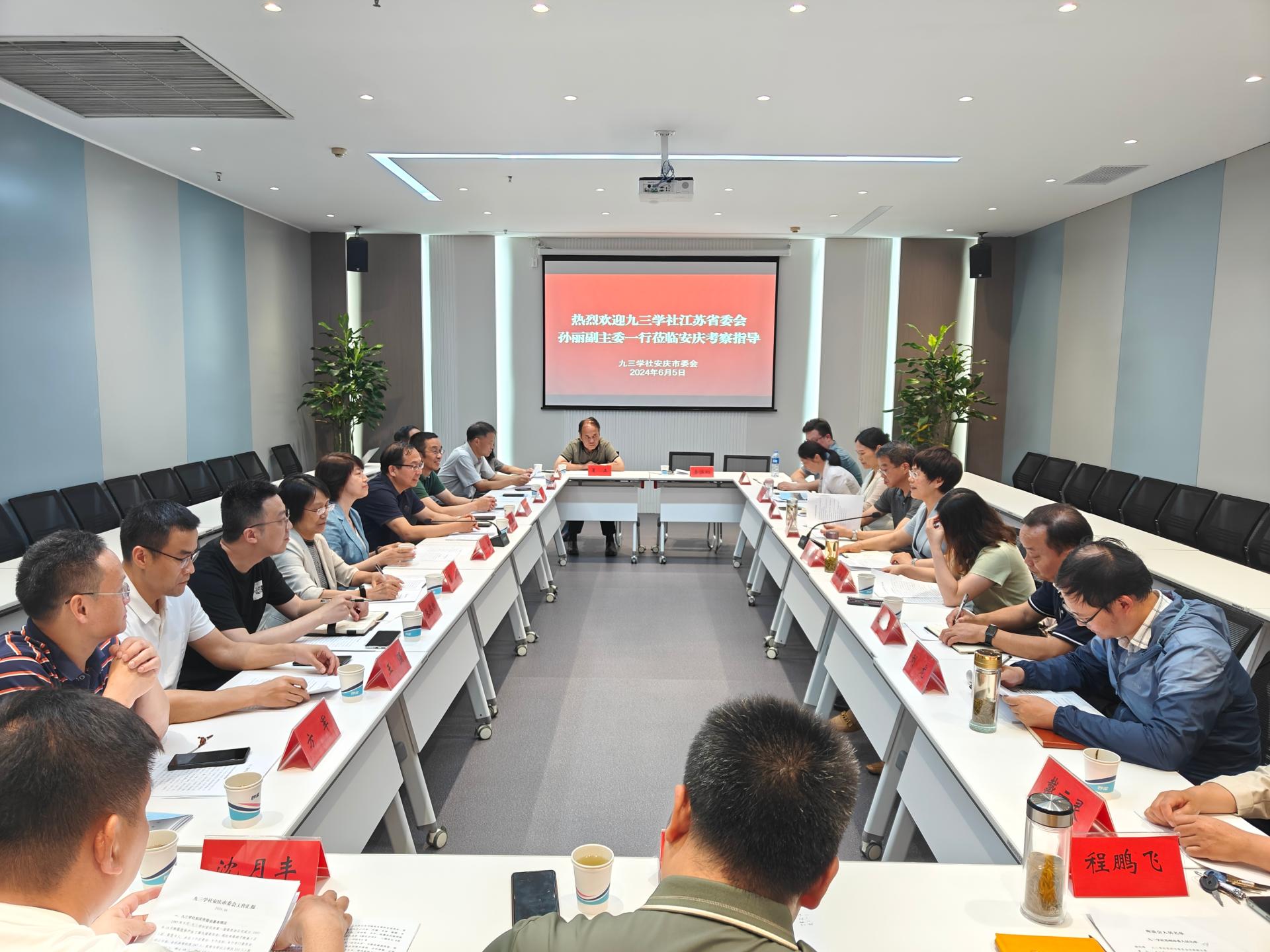 九三学社江苏省委会专职副主委孙丽一行来宜开展主题教育交流活动